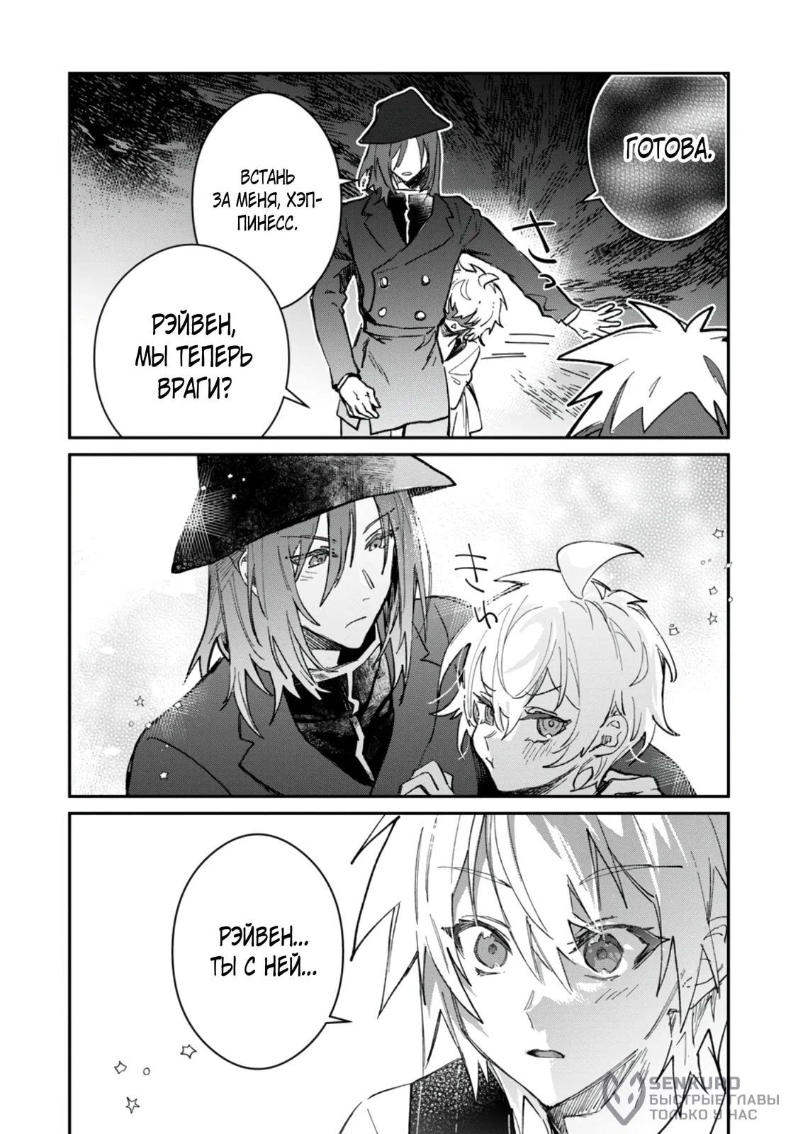 Манга В команде героя была милая девушка, так что я признался ей - Глава 58.1 Страница 10