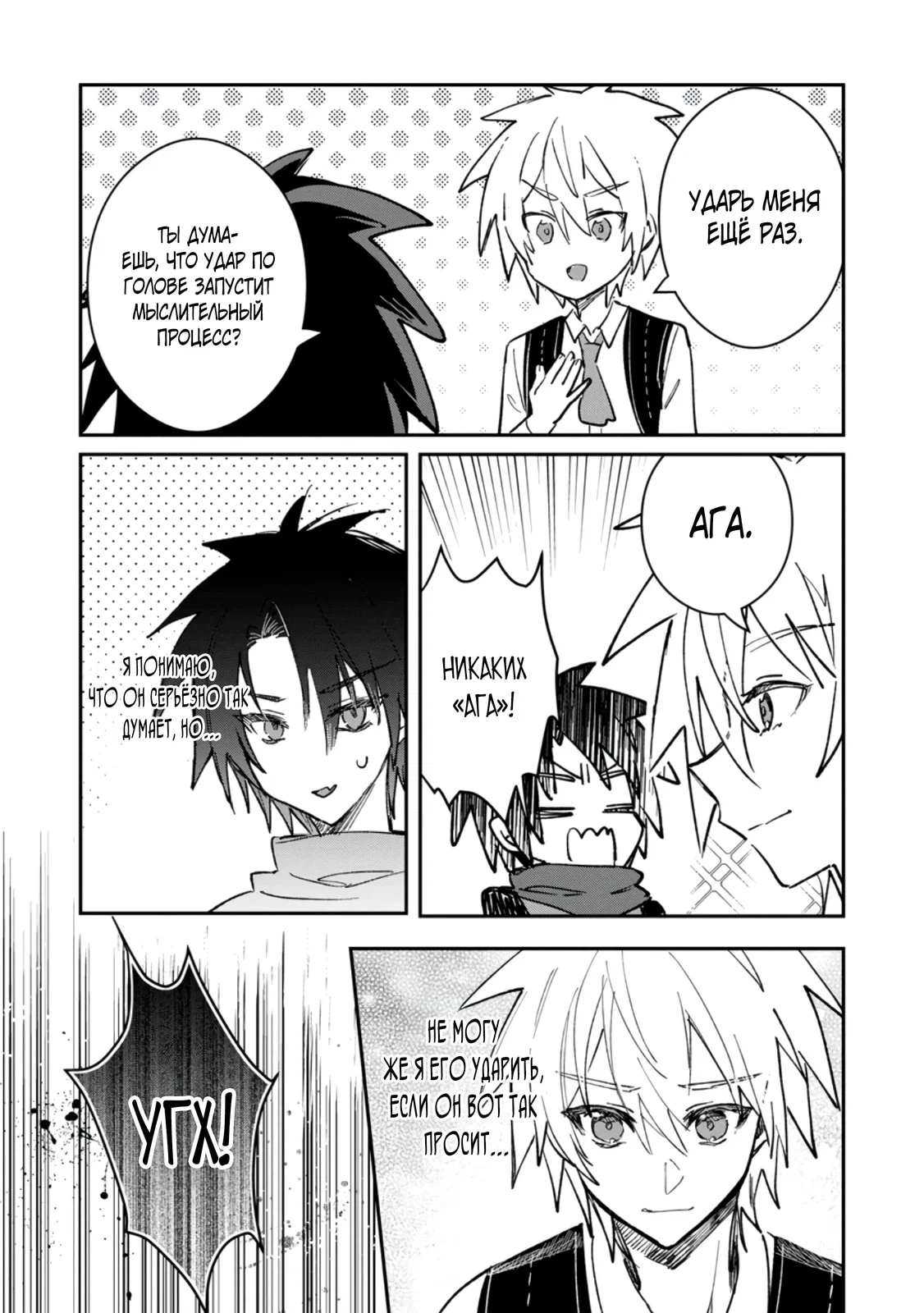 Манга В команде героя была милая девушка, так что я признался ей - Глава 58.1 Страница 7