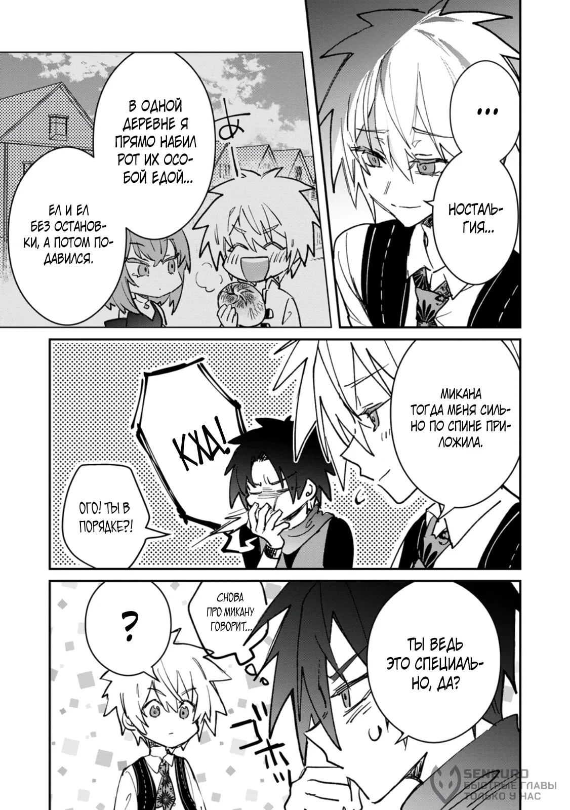 Манга В команде героя была милая девушка, так что я признался ей - Глава 58.1 Страница 5