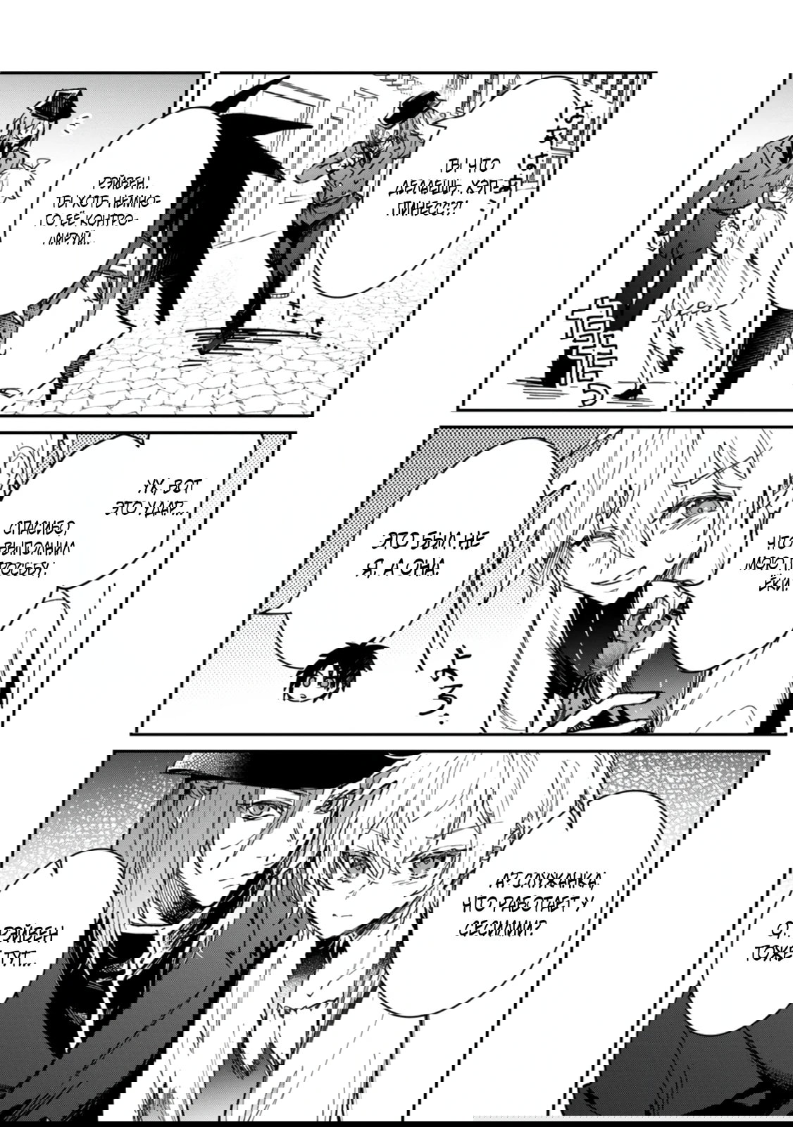 Манга В команде героя была милая девушка, так что я признался ей - Глава 58.1 Страница 9