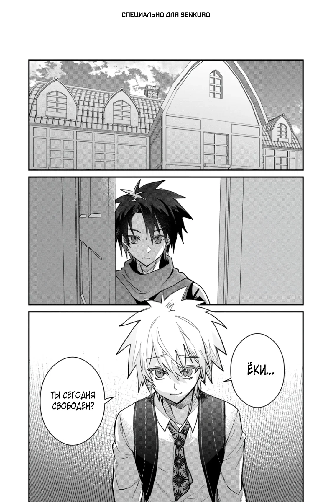 Манга В команде героя была милая девушка, так что я признался ей - Глава 58.1 Страница 1