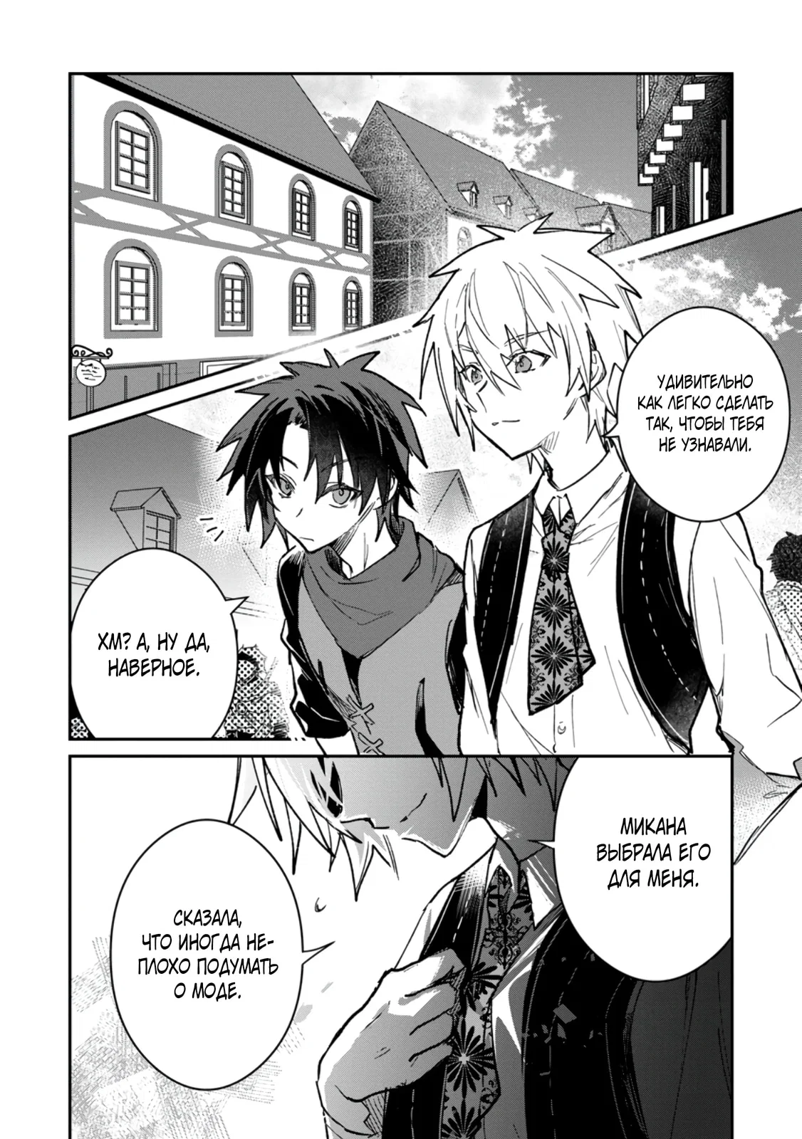 Манга В команде героя была милая девушка, так что я признался ей - Глава 58.1 Страница 2