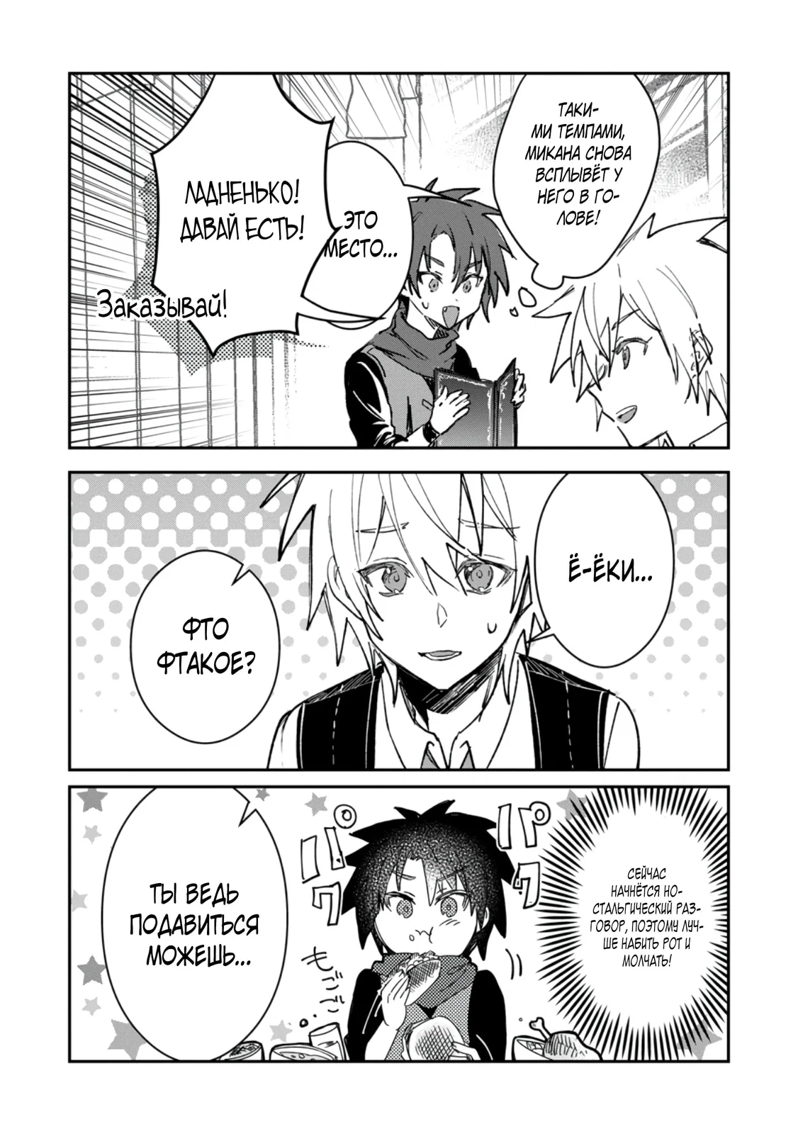 Манга В команде героя была милая девушка, так что я признался ей - Глава 58.1 Страница 4