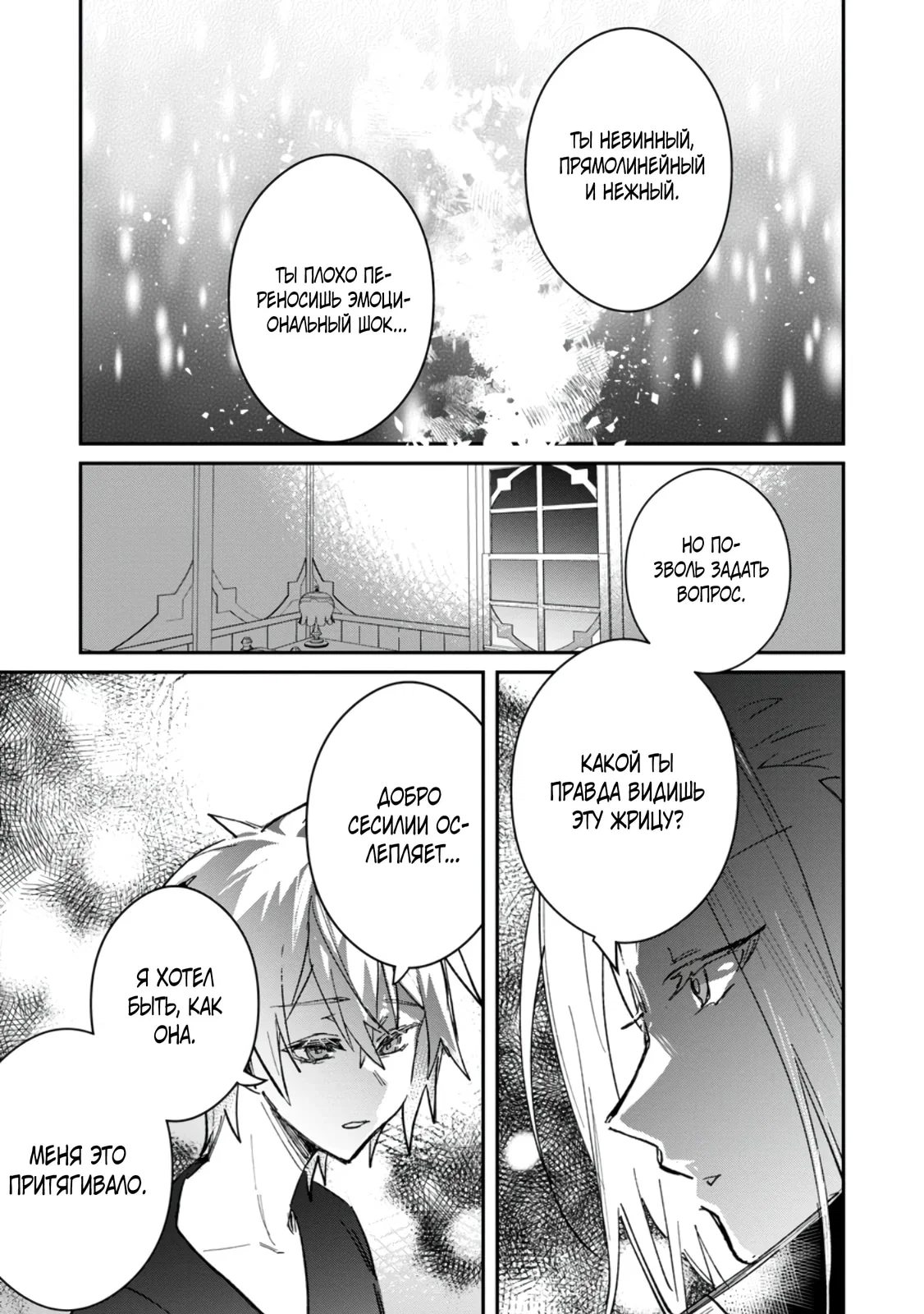 Манга В команде героя была милая девушка, так что я признался ей - Глава 57.3 Страница 4