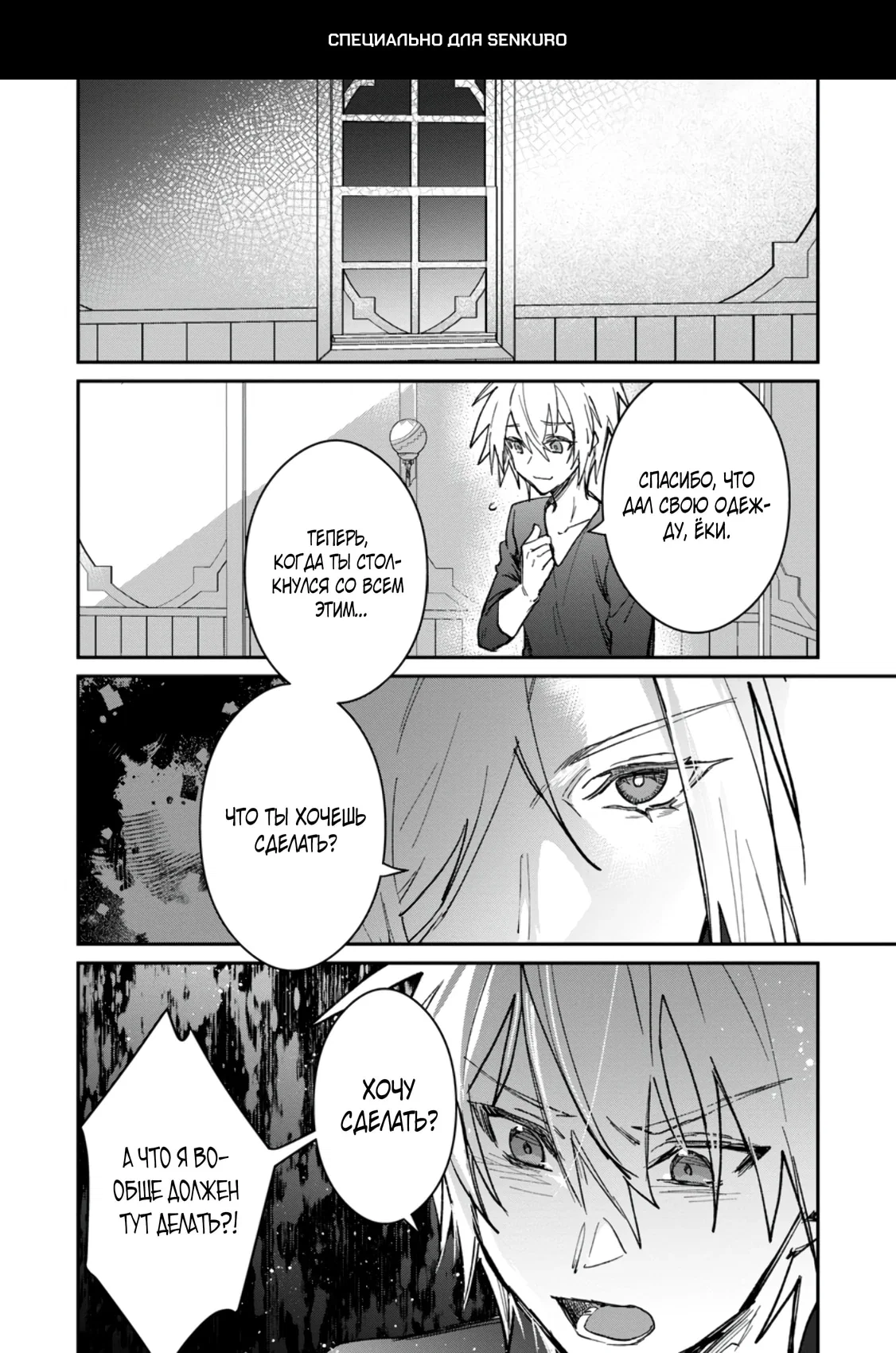 Манга В команде героя была милая девушка, так что я признался ей - Глава 57.3 Страница 1