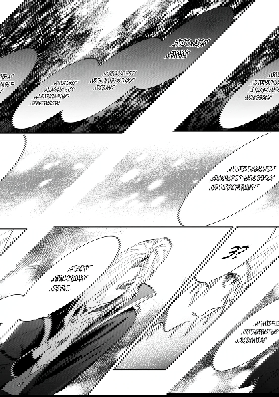 Манга В команде героя была милая девушка, так что я признался ей - Глава 57.3 Страница 2