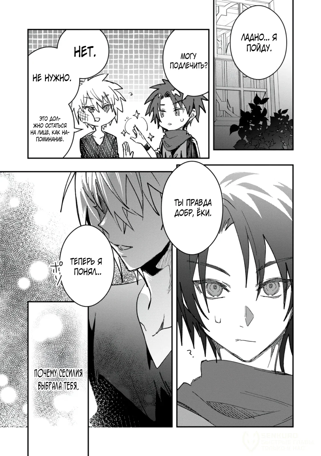Манга В команде героя была милая девушка, так что я признался ей - Глава 57.3 Страница 10