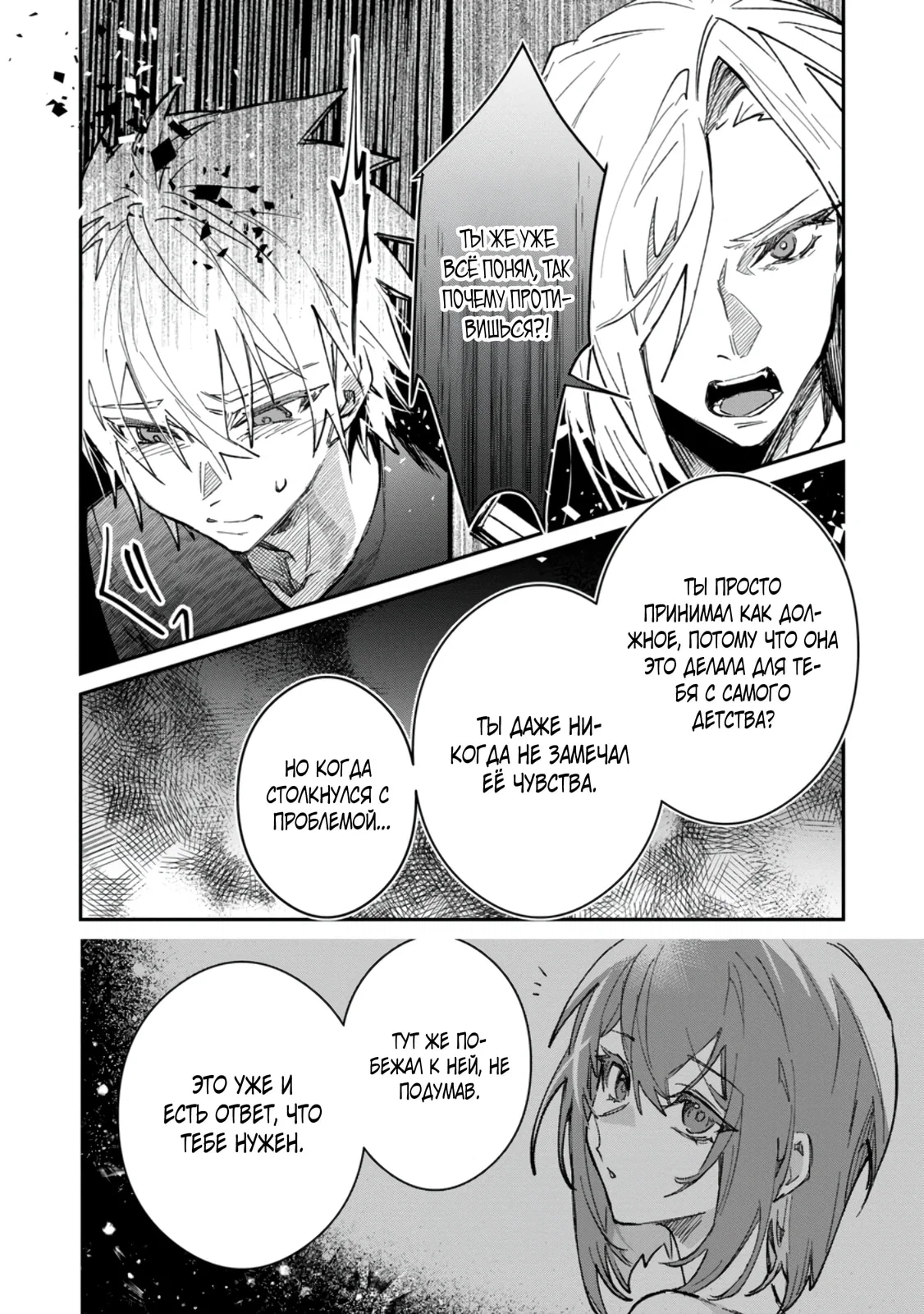 Манга В команде героя была милая девушка, так что я признался ей - Глава 57.3 Страница 7