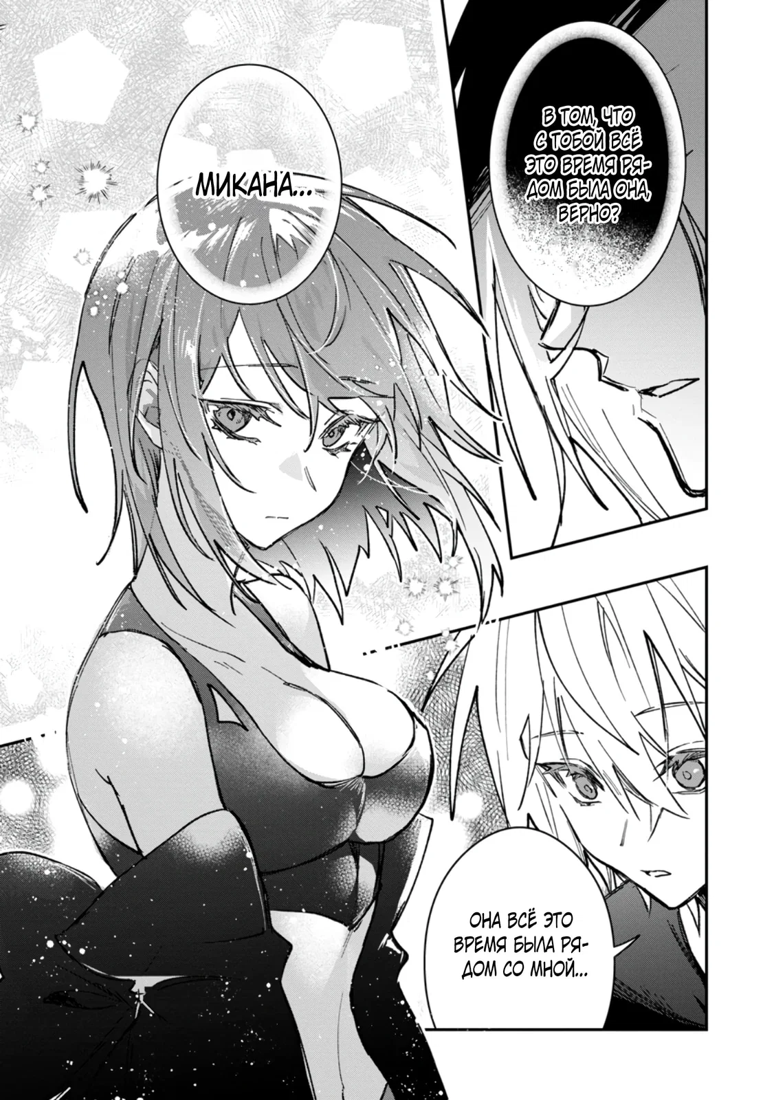 Манга В команде героя была милая девушка, так что я признался ей - Глава 57.3 Страница 6