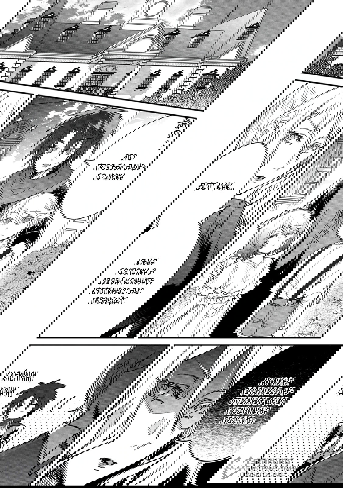 Манга В команде героя была милая девушка, так что я признался ей - Глава 60.2 Страница 5