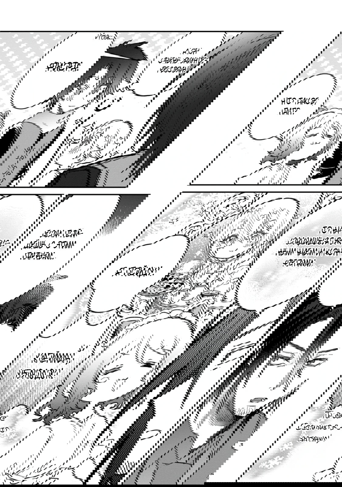 Манга В команде героя была милая девушка, так что я признался ей - Глава 60.2 Страница 3