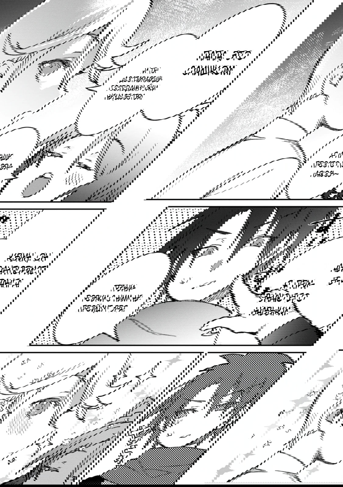 Манга В команде героя была милая девушка, так что я признался ей - Глава 60.2 Страница 2