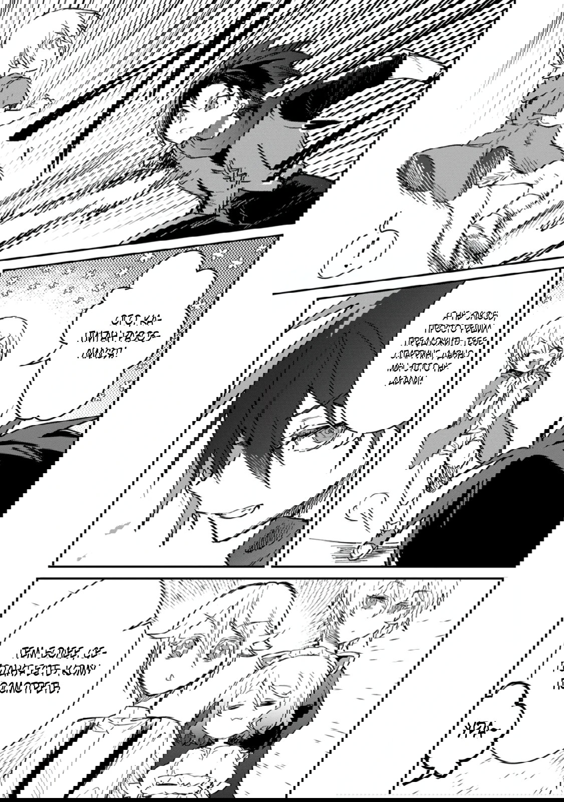 Манга В команде героя была милая девушка, так что я признался ей - Глава 60.2 Страница 8