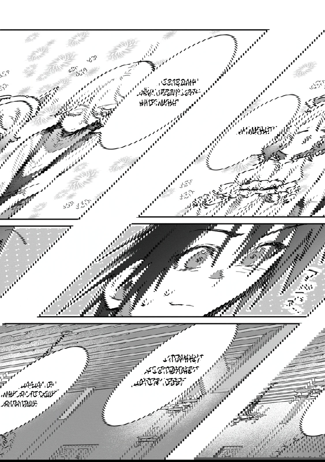 Манга В команде героя была милая девушка, так что я признался ей - Глава 60.2 Страница 4