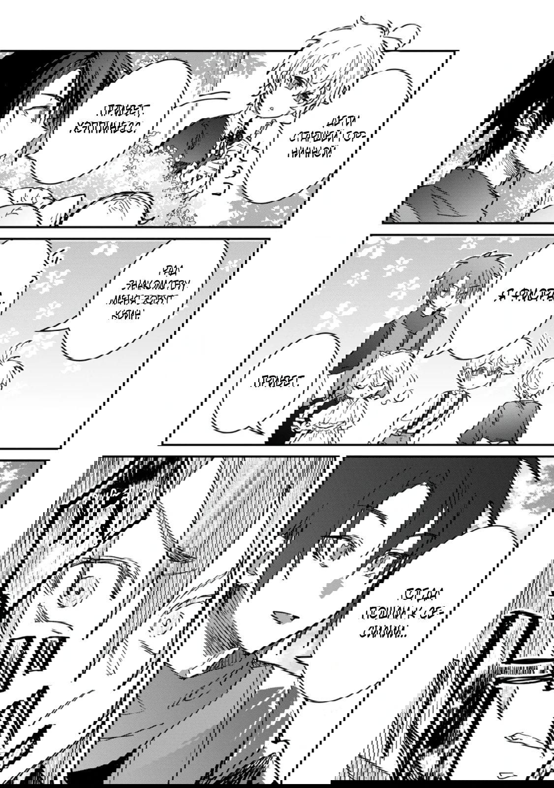 Манга В команде героя была милая девушка, так что я признался ей - Глава 60.2 Страница 6