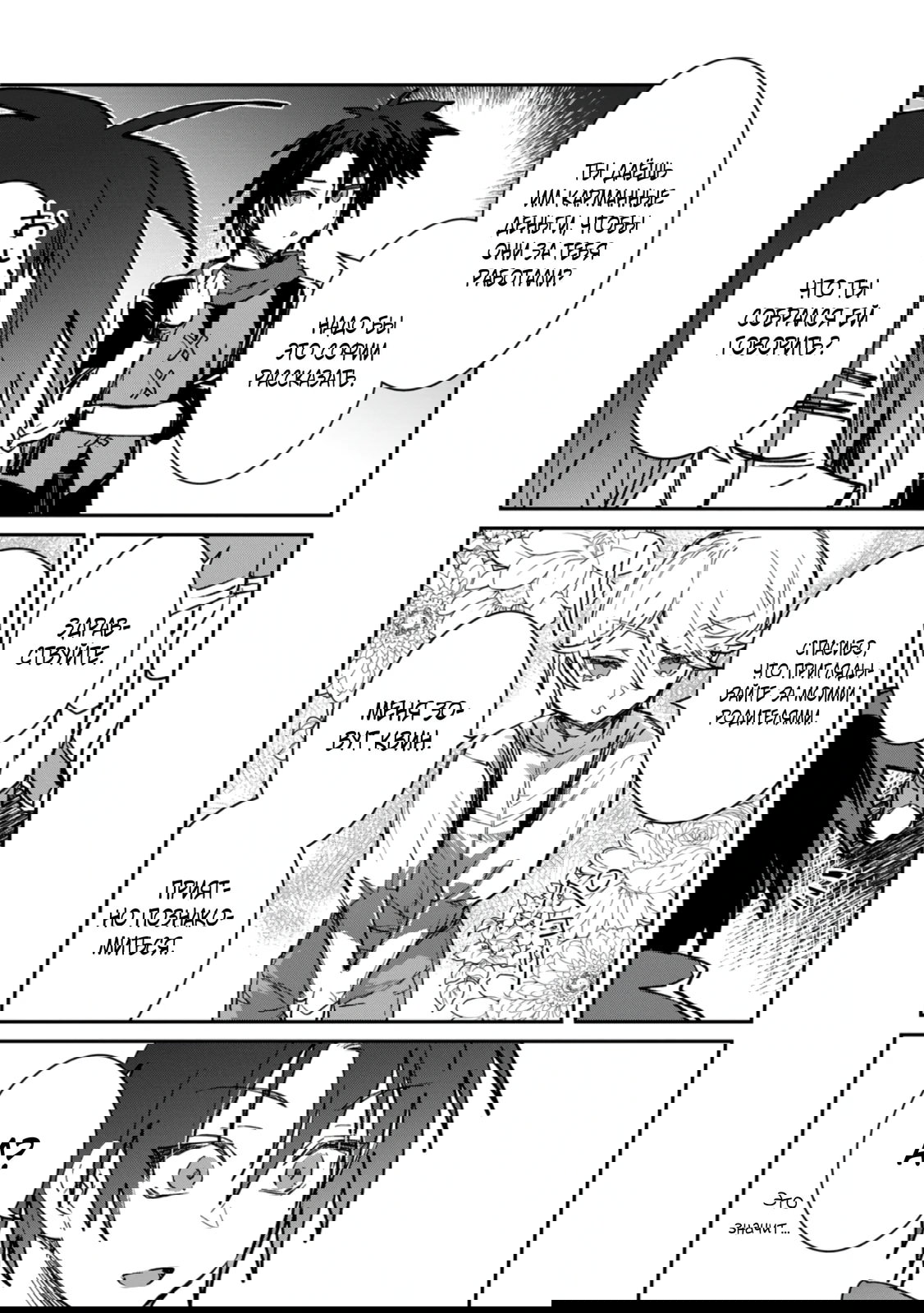 Манга В команде героя была милая девушка, так что я признался ей - Глава 60.1 Страница 8