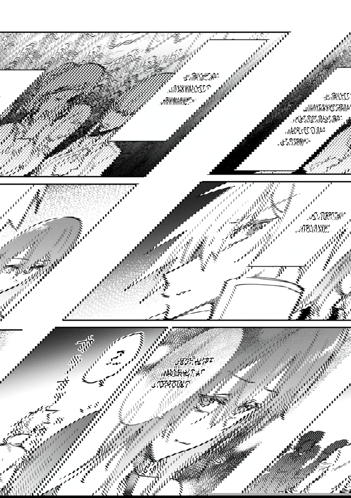 Манга В команде героя была милая девушка, так что я признался ей - Глава 60.1 Страница 2