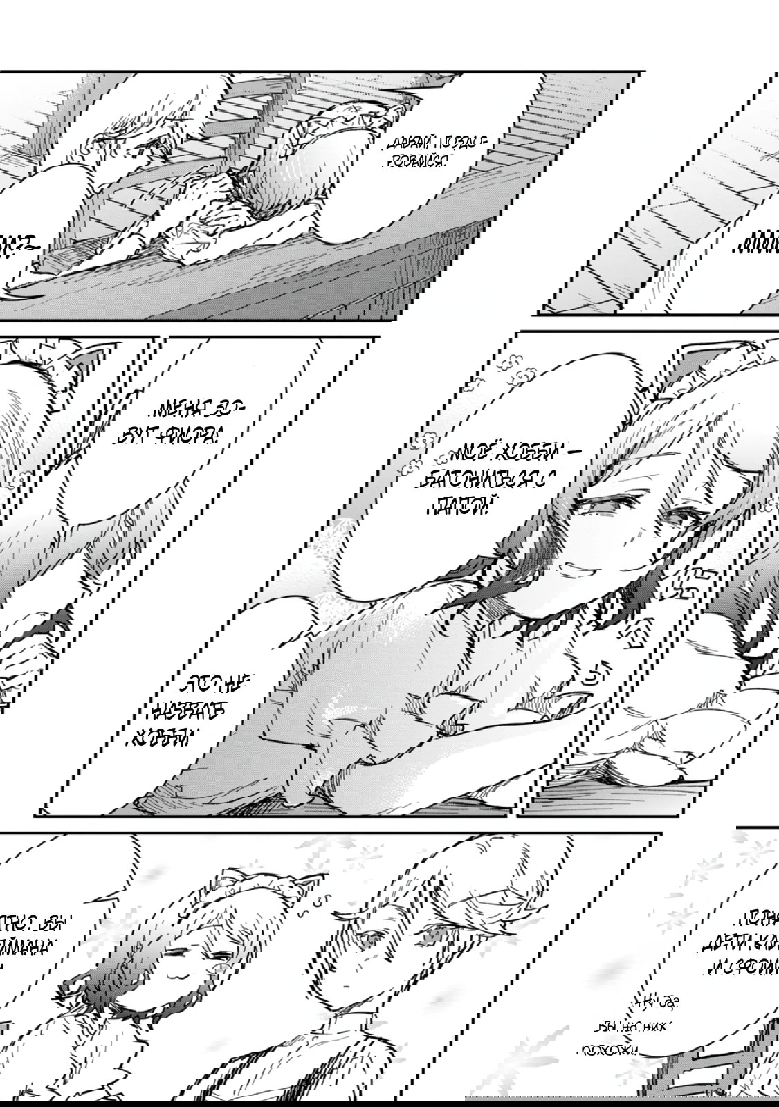 Манга В команде героя была милая девушка, так что я признался ей - Глава 60.1 Страница 9