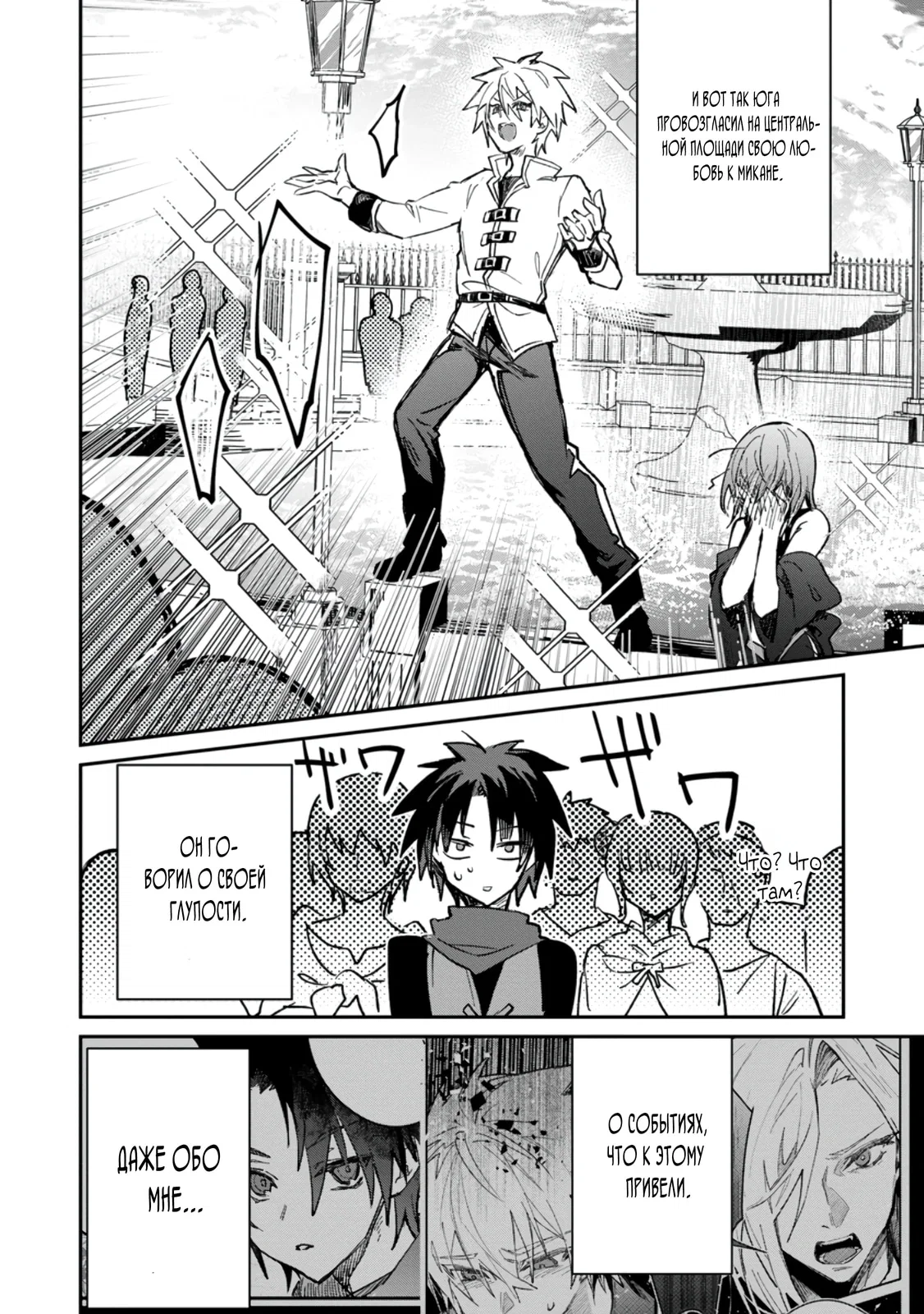 Манга В команде героя была милая девушка, так что я признался ей - Глава 60.1 Страница 4