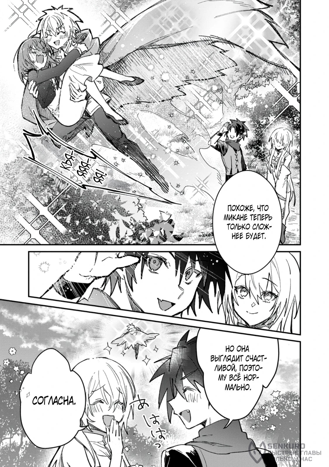 Манга В команде героя была милая девушка, так что я признался ей - Глава 59.3 Страница 10