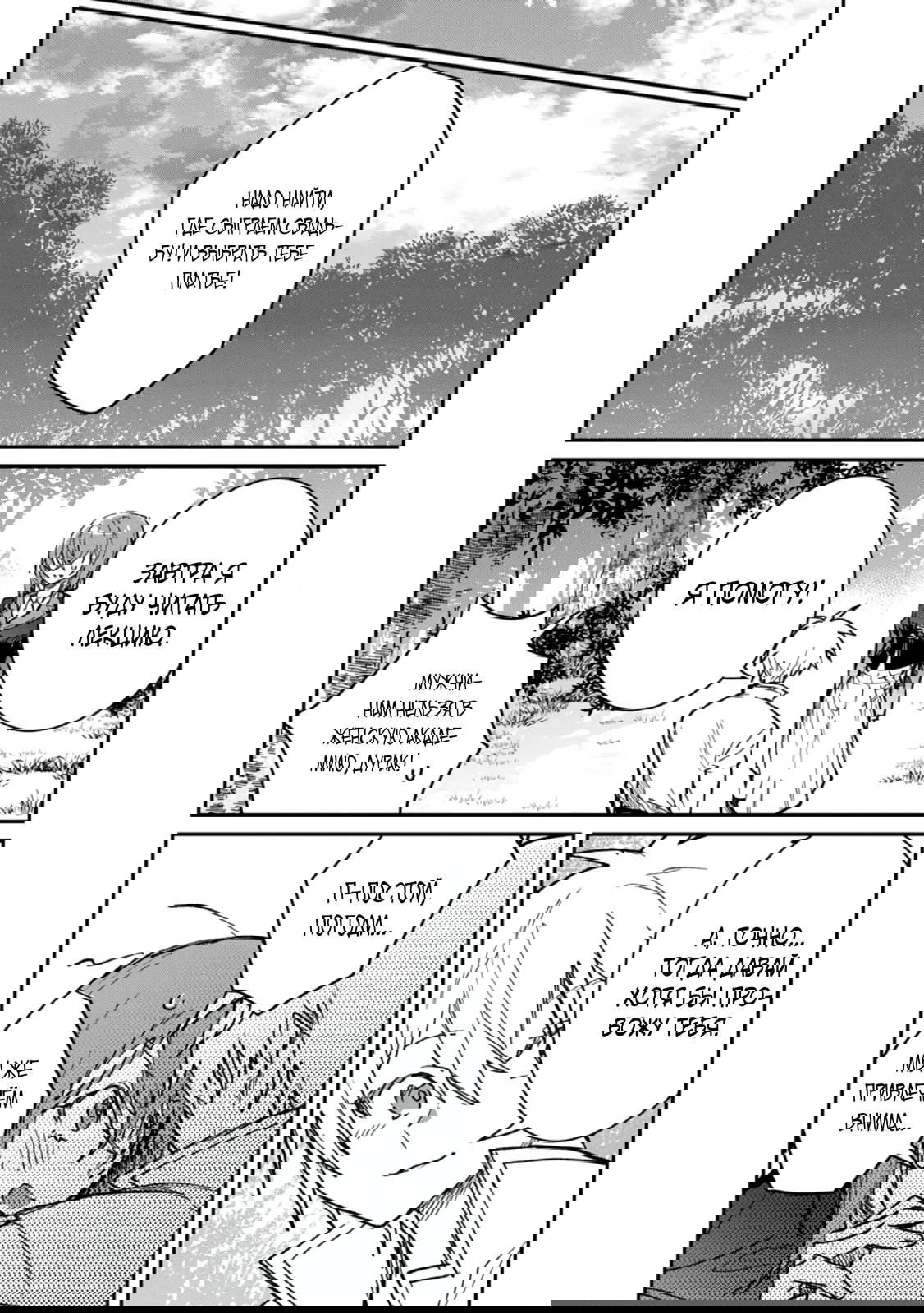 Манга В команде героя была милая девушка, так что я признался ей - Глава 59.3 Страница 9