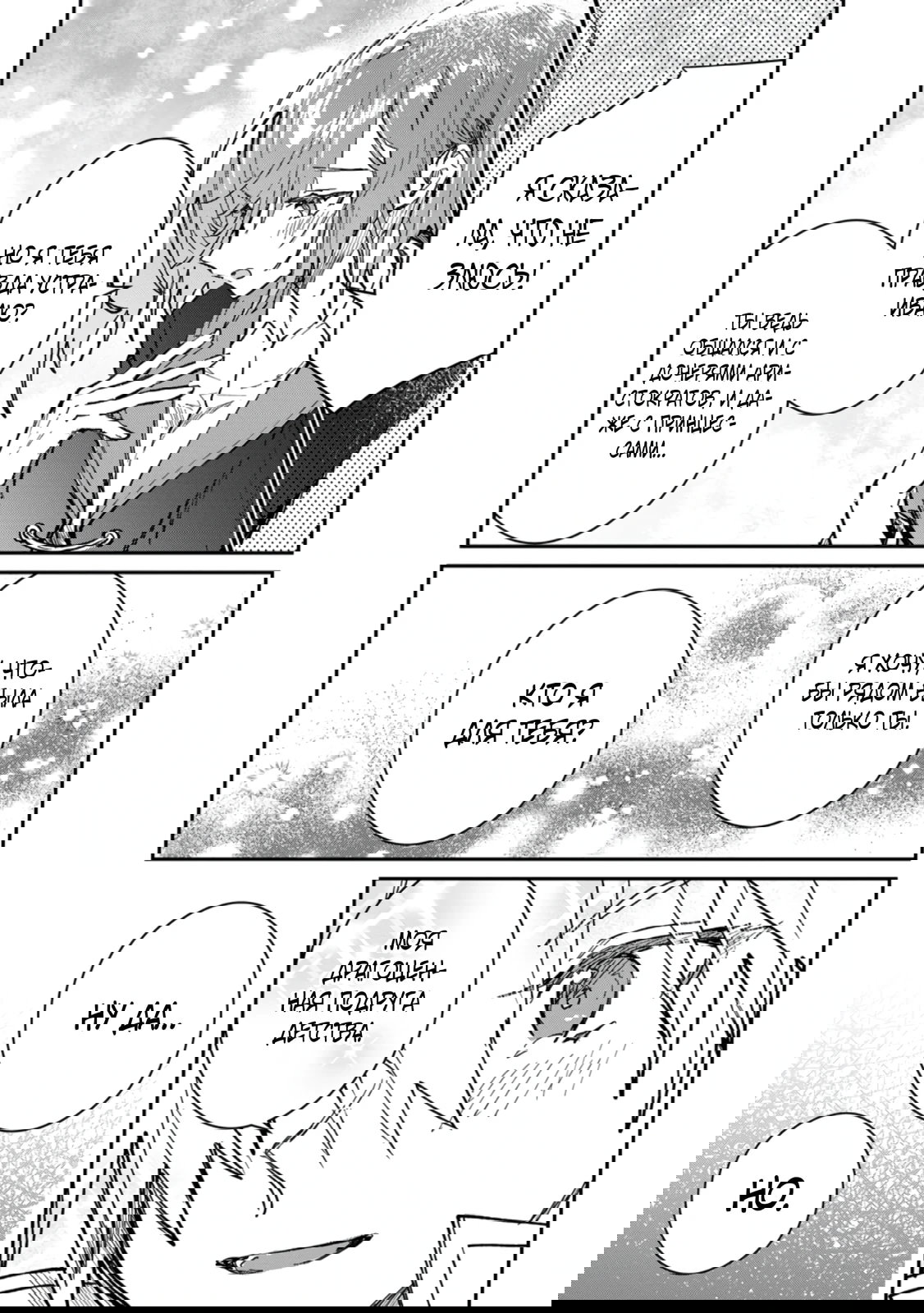 Манга В команде героя была милая девушка, так что я признался ей - Глава 59.3 Страница 4