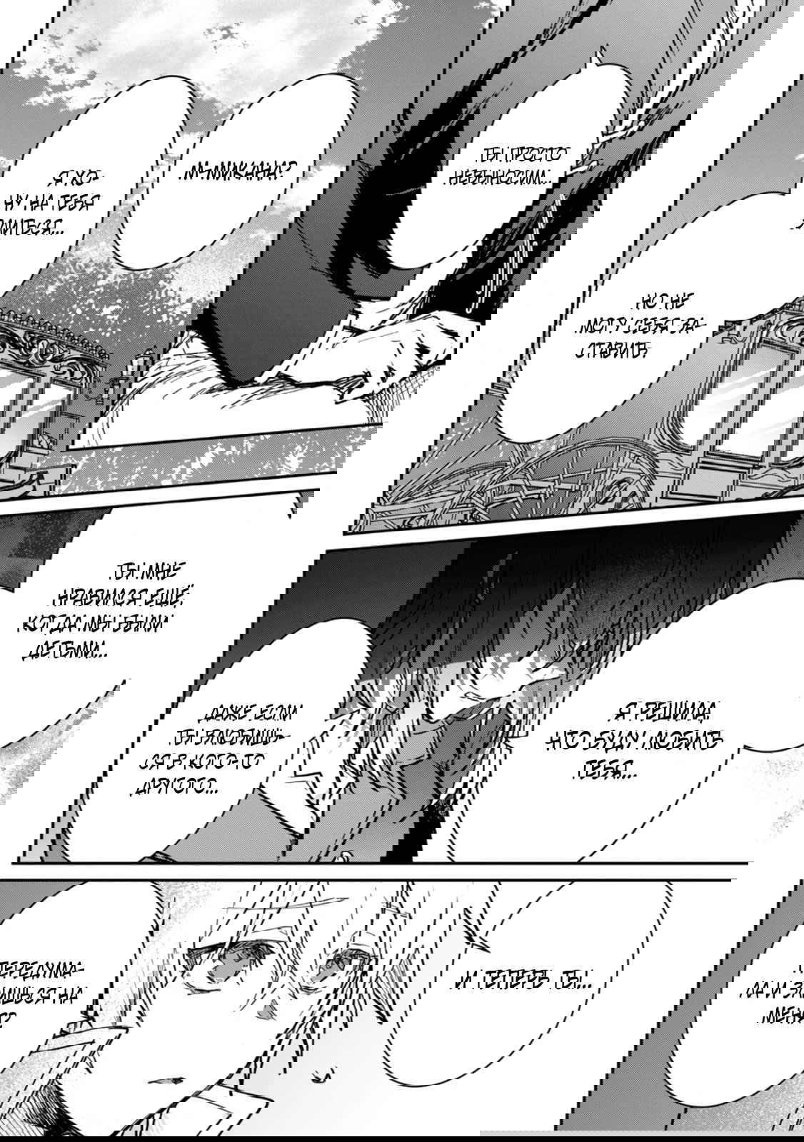 Манга В команде героя была милая девушка, так что я признался ей - Глава 59.3 Страница 3