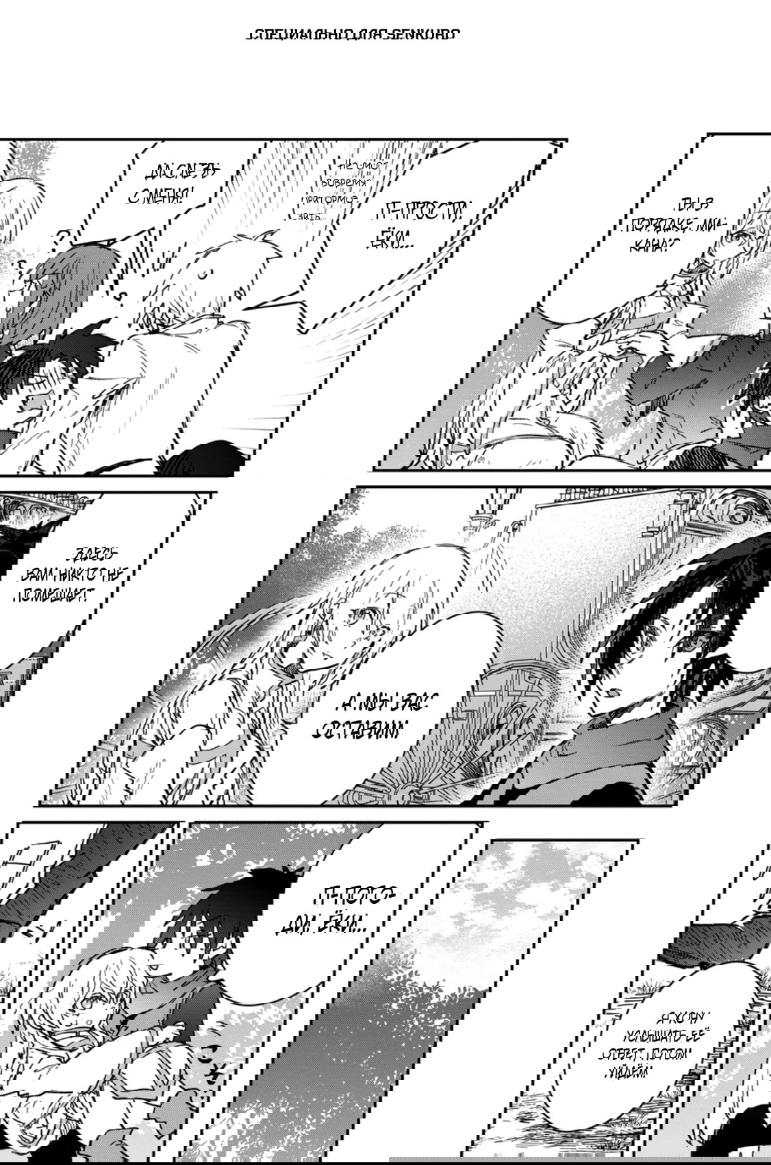 Манга В команде героя была милая девушка, так что я признался ей - Глава 59.3 Страница 1