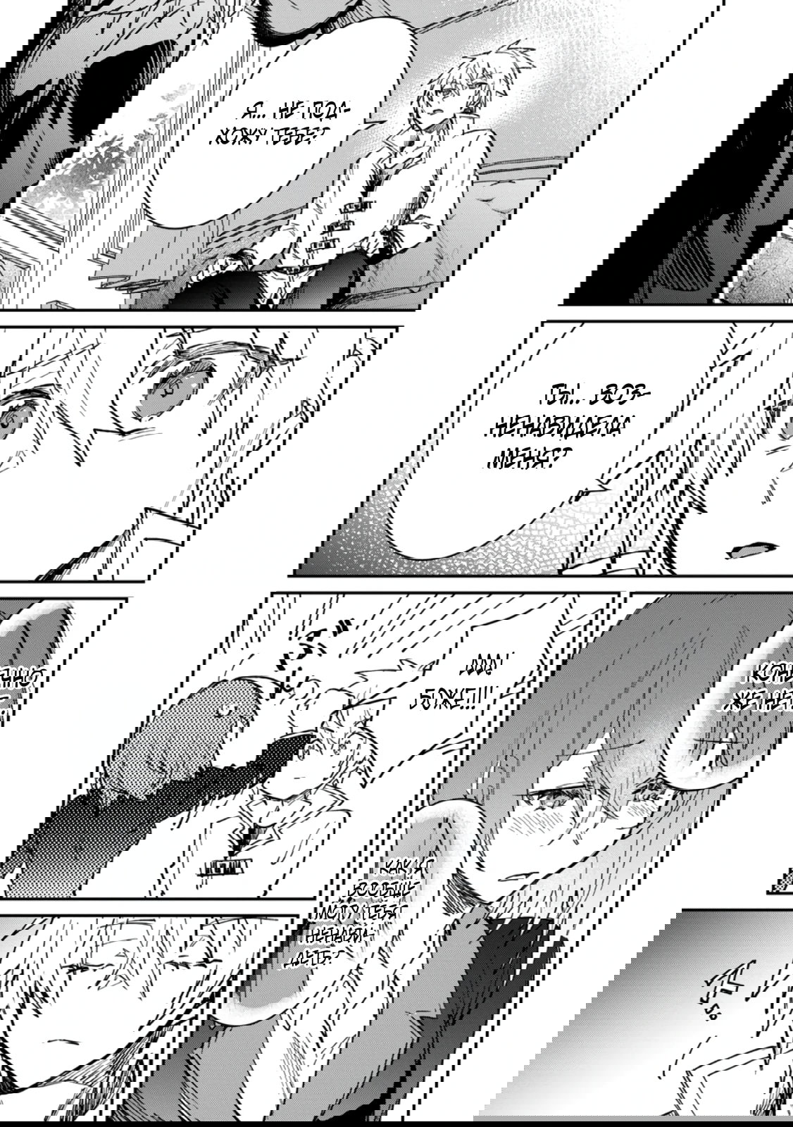 Манга В команде героя была милая девушка, так что я признался ей - Глава 59.3 Страница 2