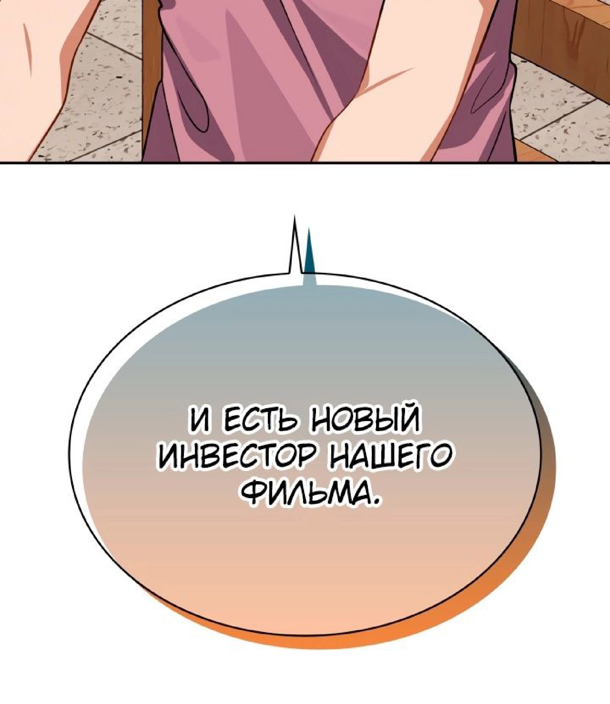 Манга Регрессия актёра - Глава 42 Страница 33