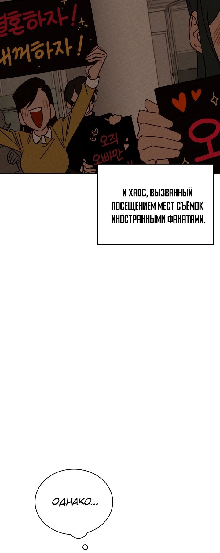 Манга Регрессия актёра - Глава 43 Страница 10