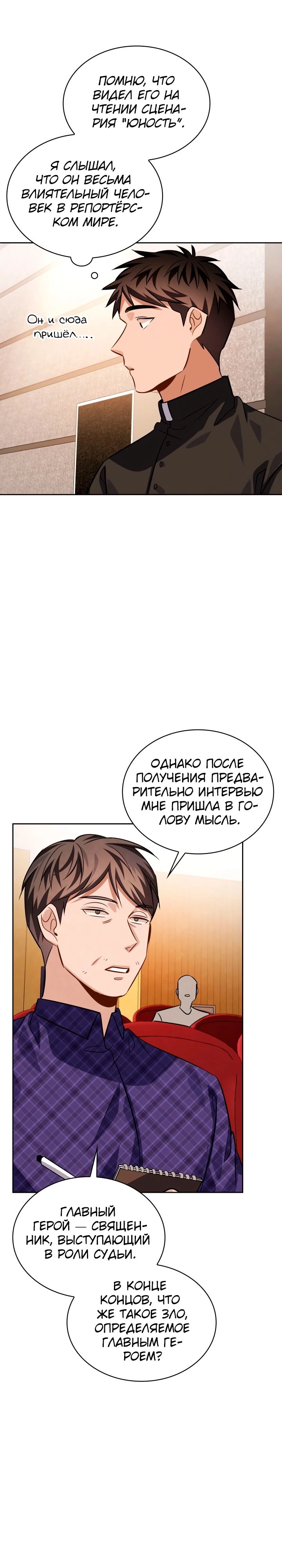 Манга Регрессия актёра - Глава 44 Страница 32