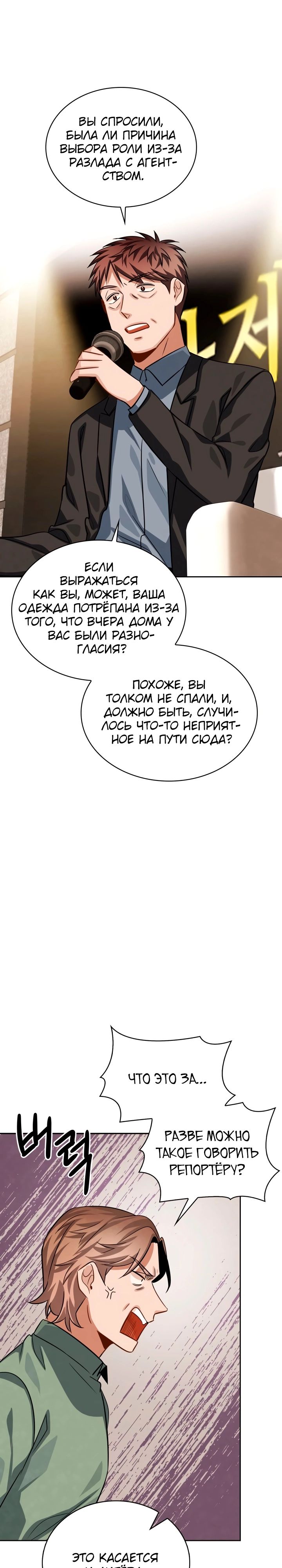 Манга Регрессия актёра - Глава 44 Страница 28