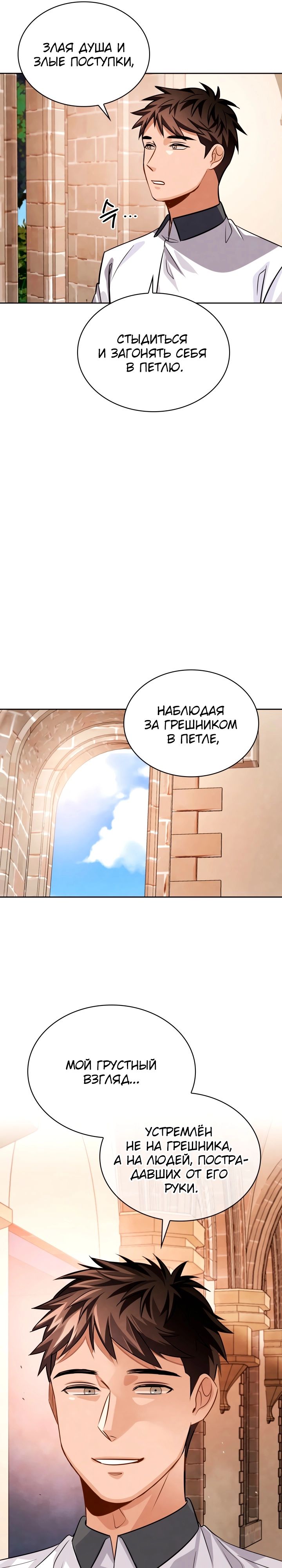 Манга Регрессия актёра - Глава 45 Страница 18