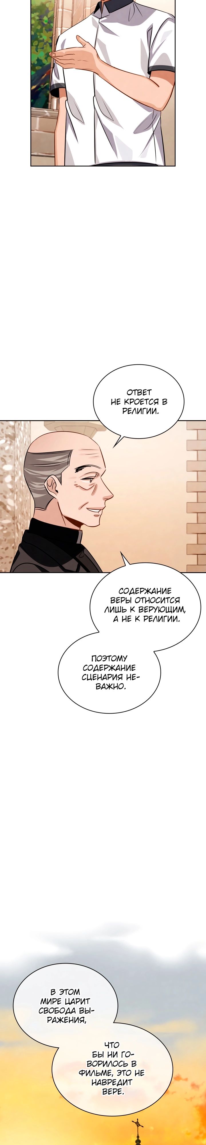 Манга Регрессия актёра - Глава 45 Страница 20