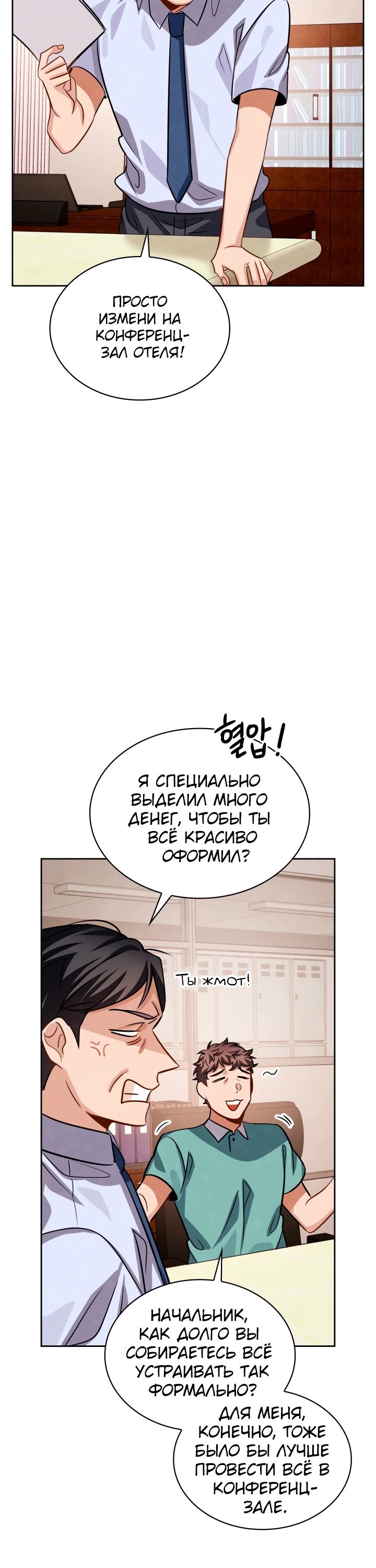 Манга Регрессия актёра - Глава 45 Страница 25