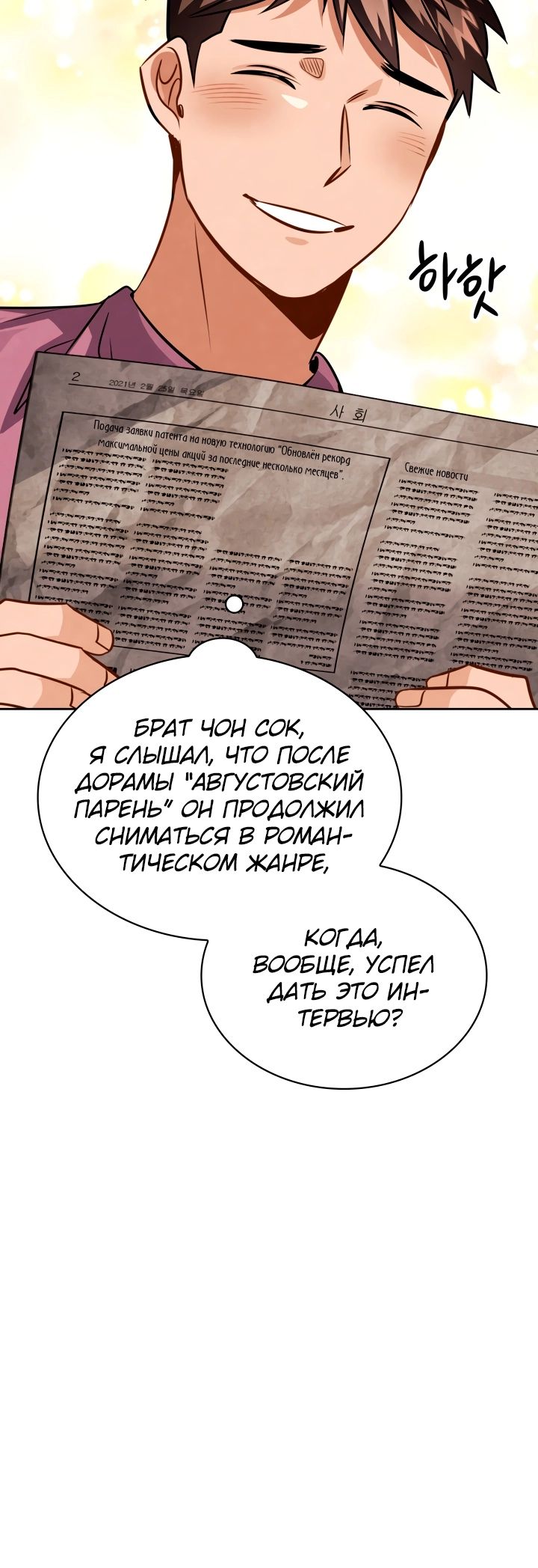 Манга Регрессия актёра - Глава 45 Страница 5