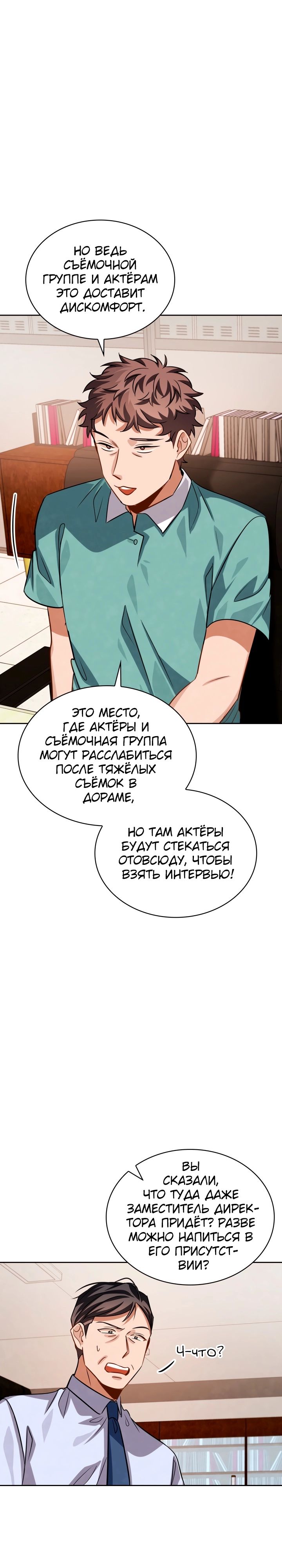 Манга Регрессия актёра - Глава 45 Страница 26
