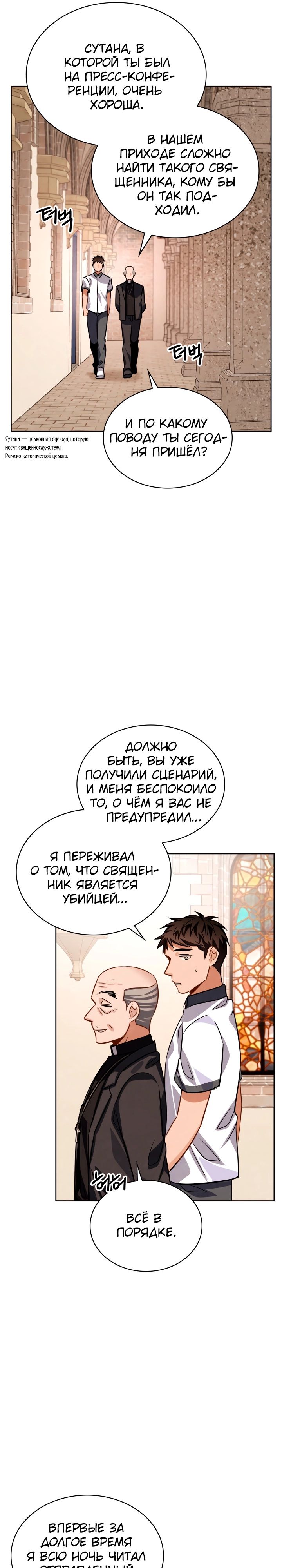 Манга Регрессия актёра - Глава 45 Страница 14