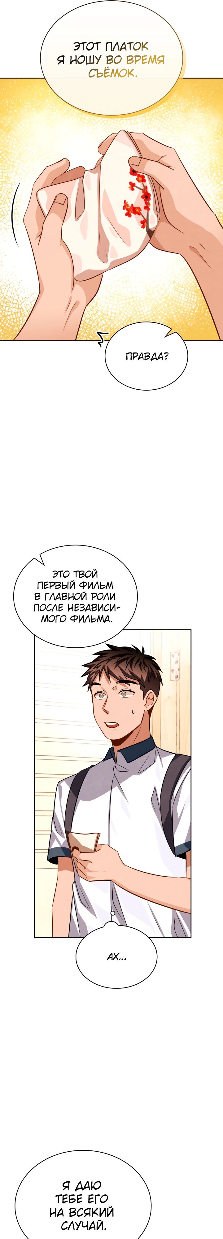 Манга Регрессия актёра - Глава 45 Страница 10