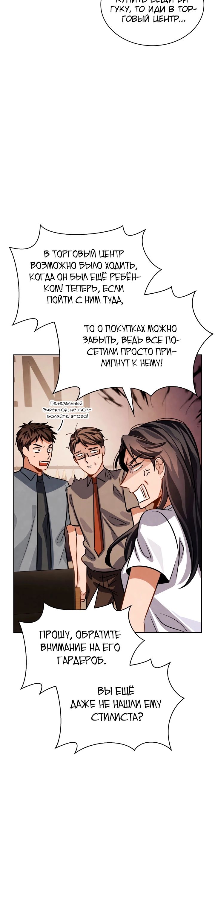 Манга Регрессия актёра - Глава 45 Страница 33