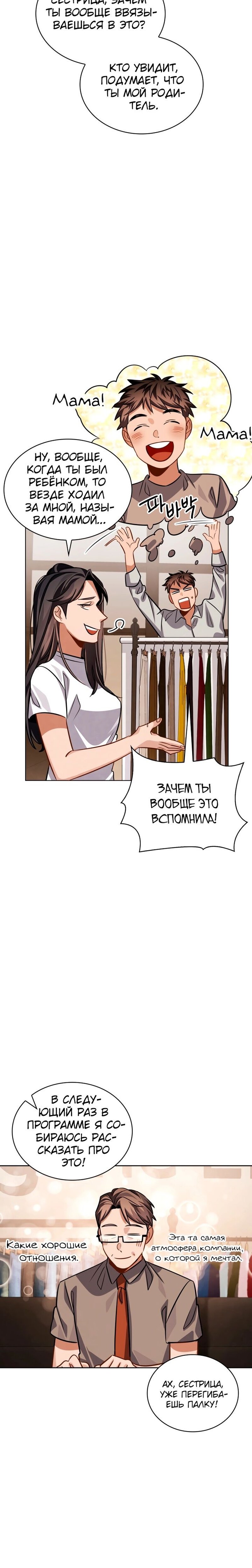 Манга Регрессия актёра - Глава 46 Страница 5