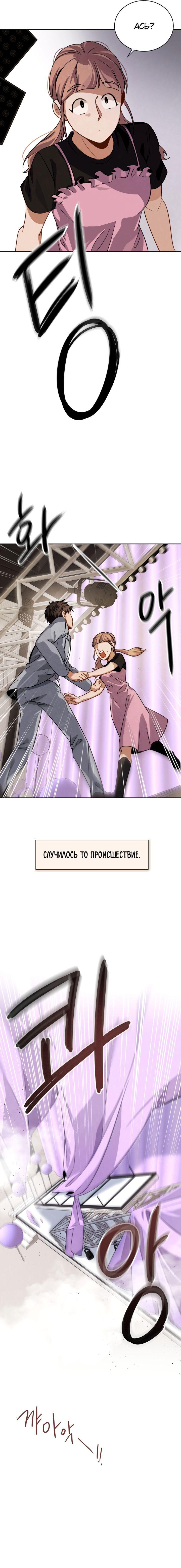Манга Регрессия актёра - Глава 48 Страница 11