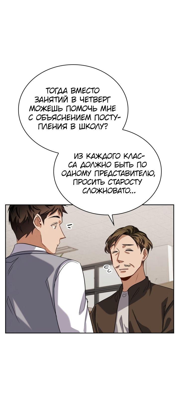 Манга Регрессия актёра - Глава 50 Страница 44