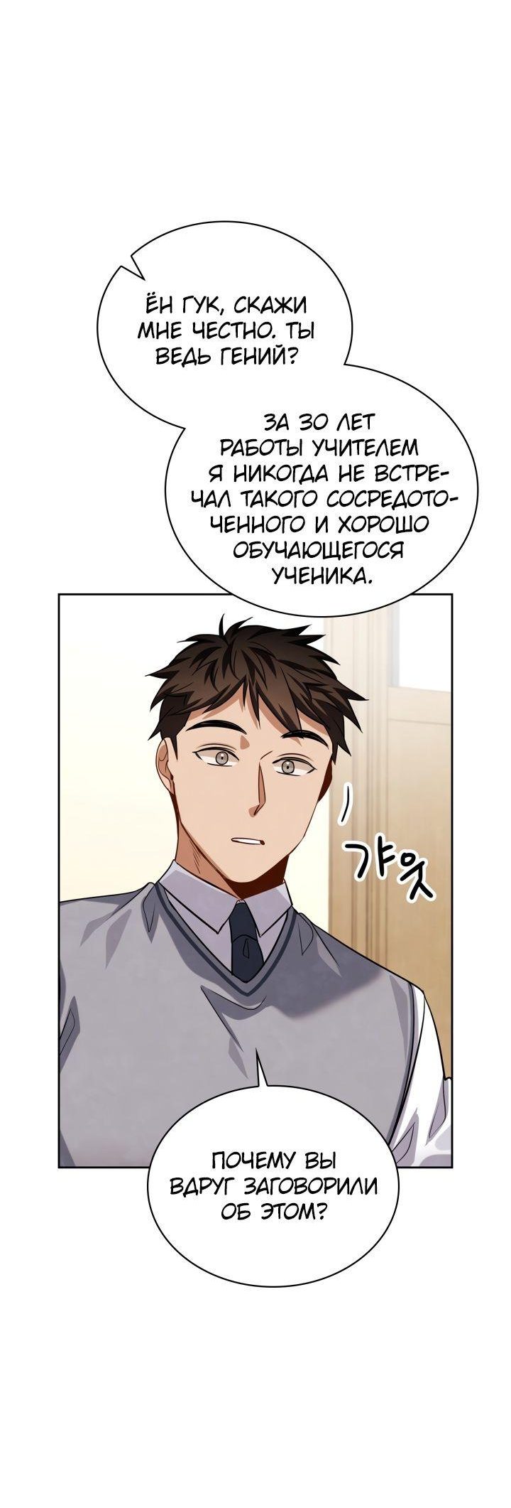 Манга Регрессия актёра - Глава 50 Страница 47