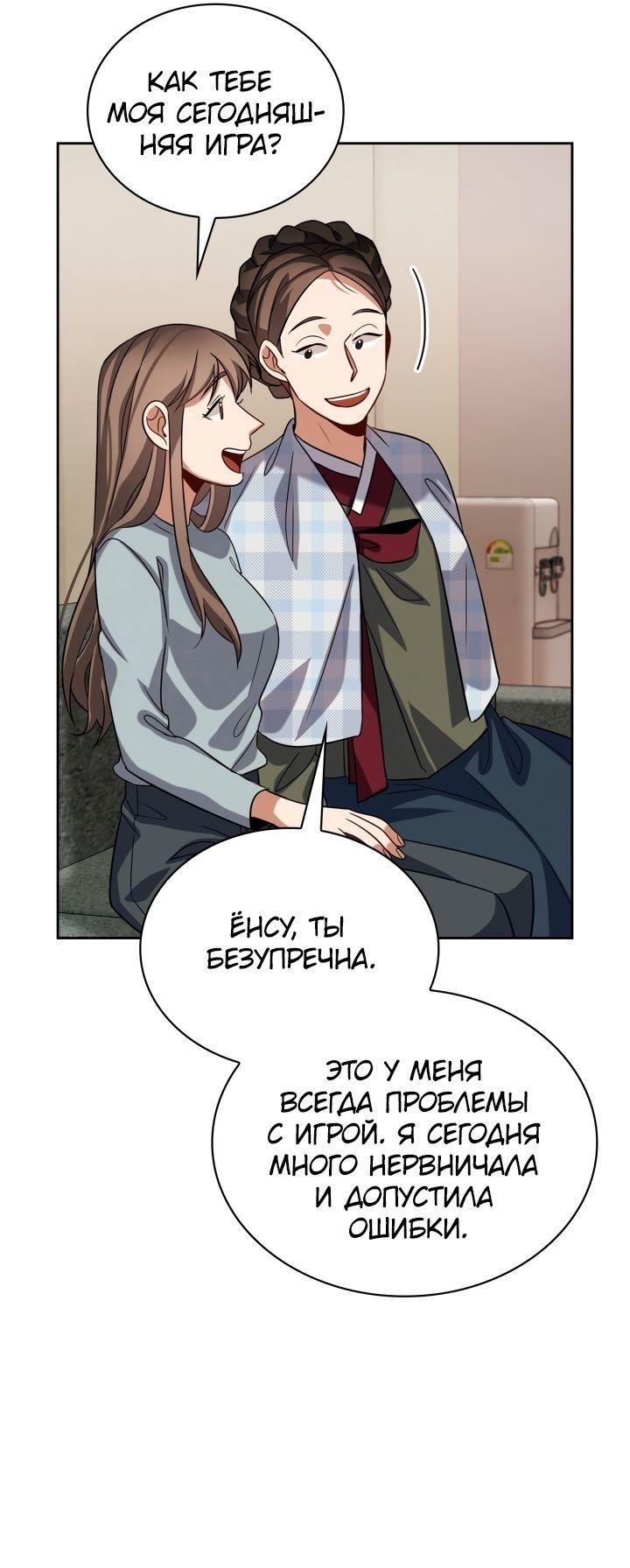 Манга Регрессия актёра - Глава 50 Страница 60