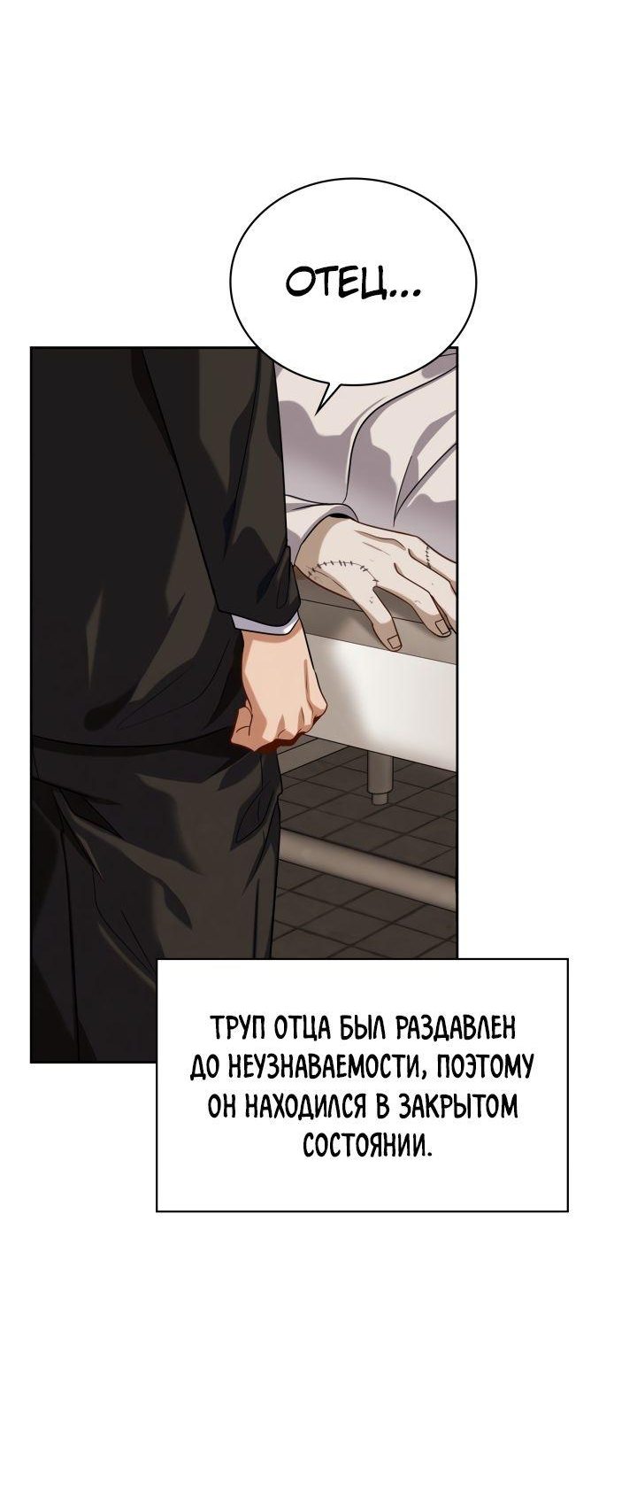 Манга Регрессия актёра - Глава 50 Страница 8