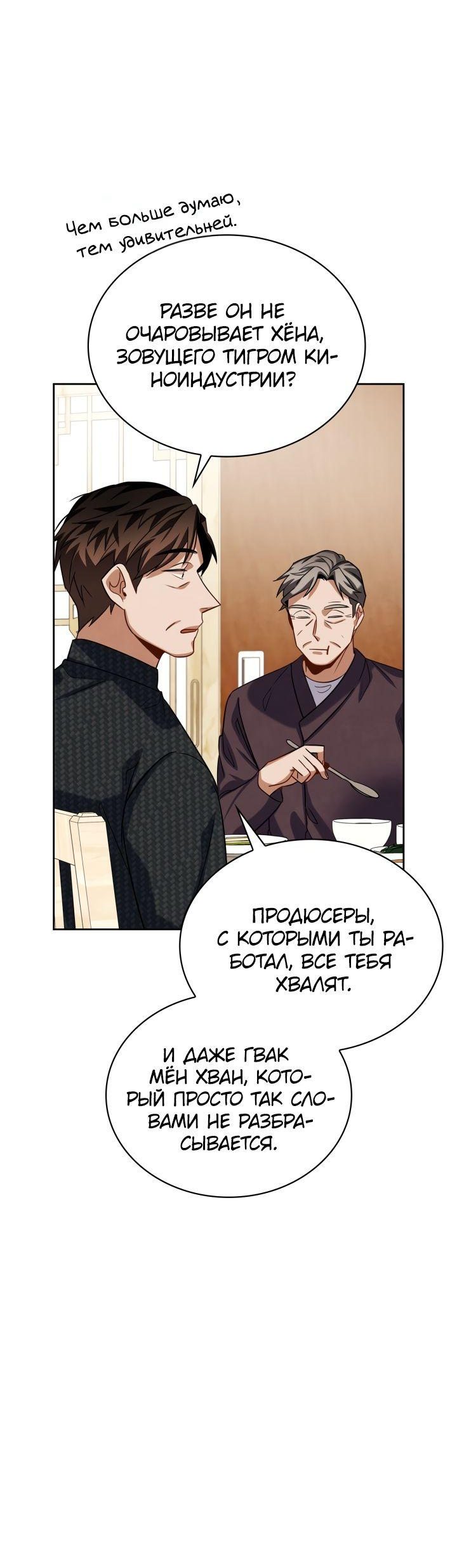 Манга Регрессия актёра - Глава 50 Страница 26