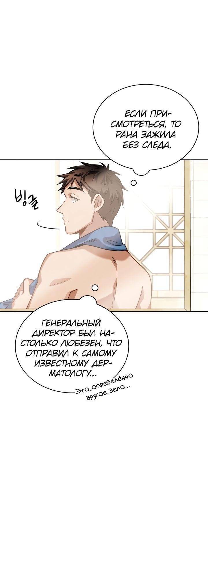 Манга Регрессия актёра - Глава 50 Страница 20