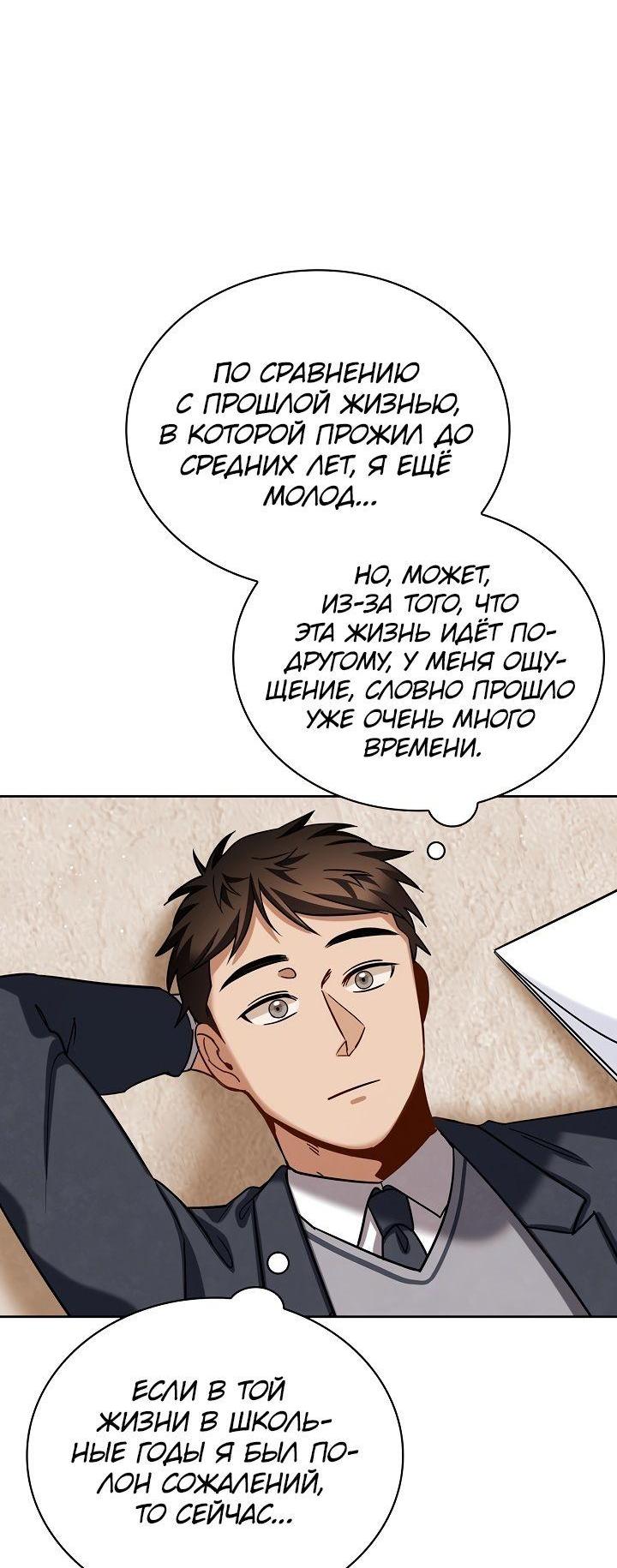 Манга Регрессия актёра - Глава 63 Страница 36